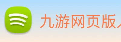 九游网页版入口 Logo